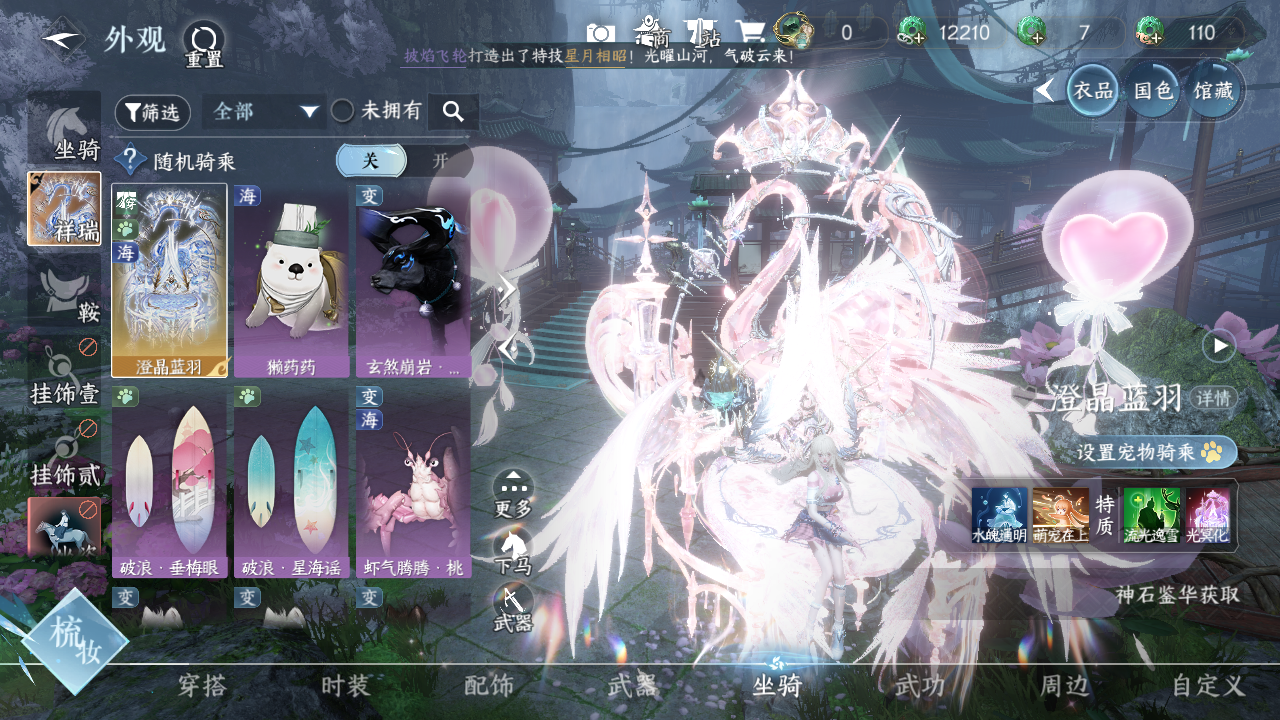 NSHWO43196逆水寒手游账号详情图8