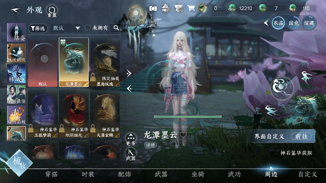 NSHWO43196逆水寒手游账号详情图11