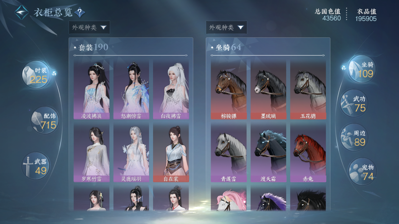 NSHWO43196逆水寒手游账号详情图17