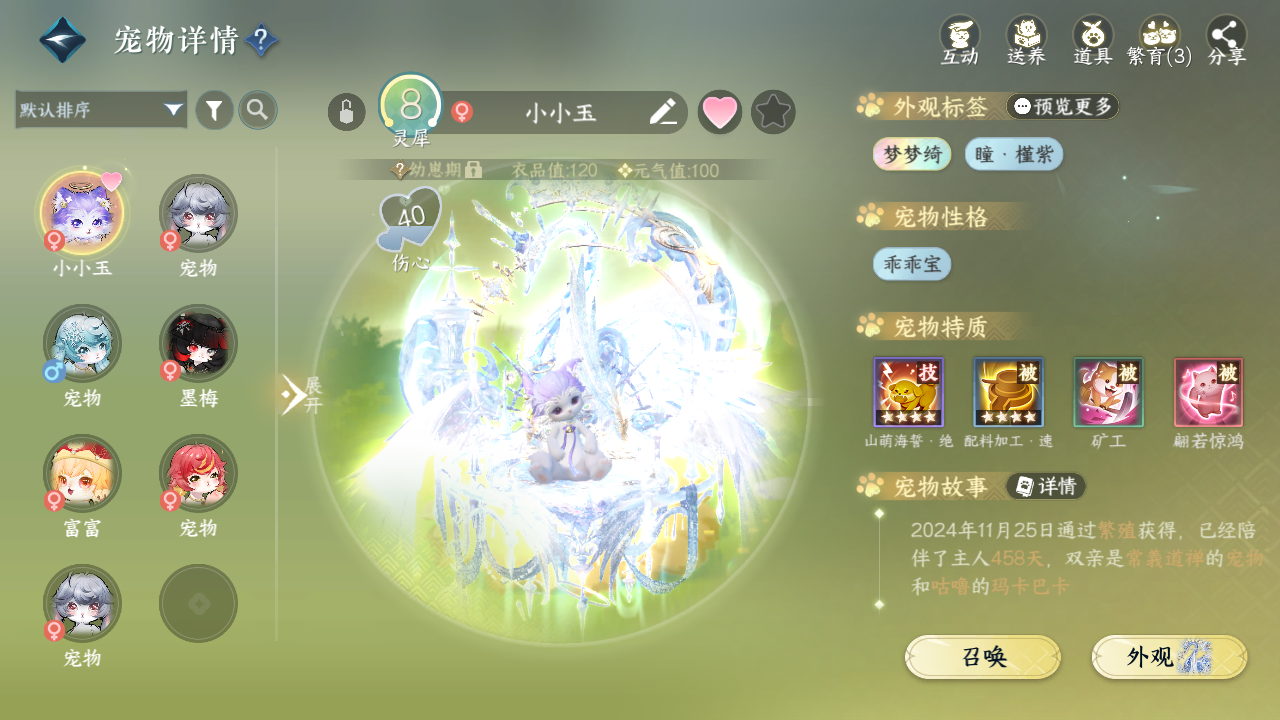 NSHWO43196逆水寒手游账号详情图21