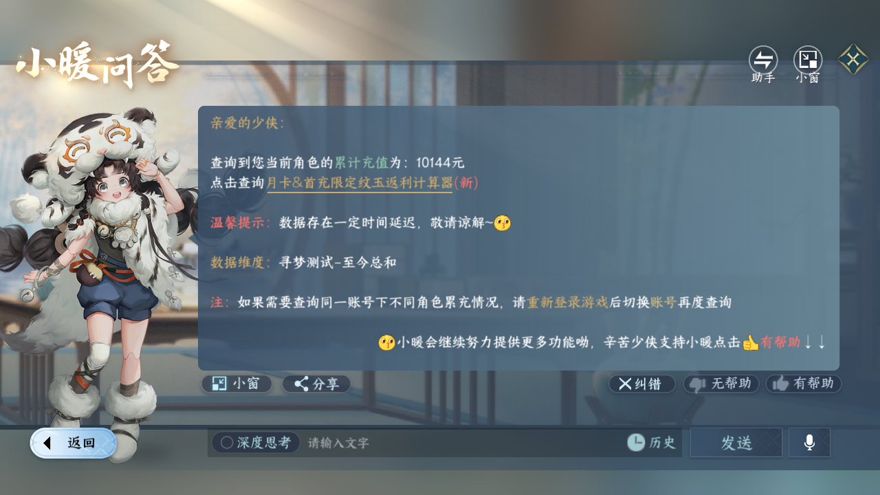 NSHWO43196逆水寒手游账号详情图22