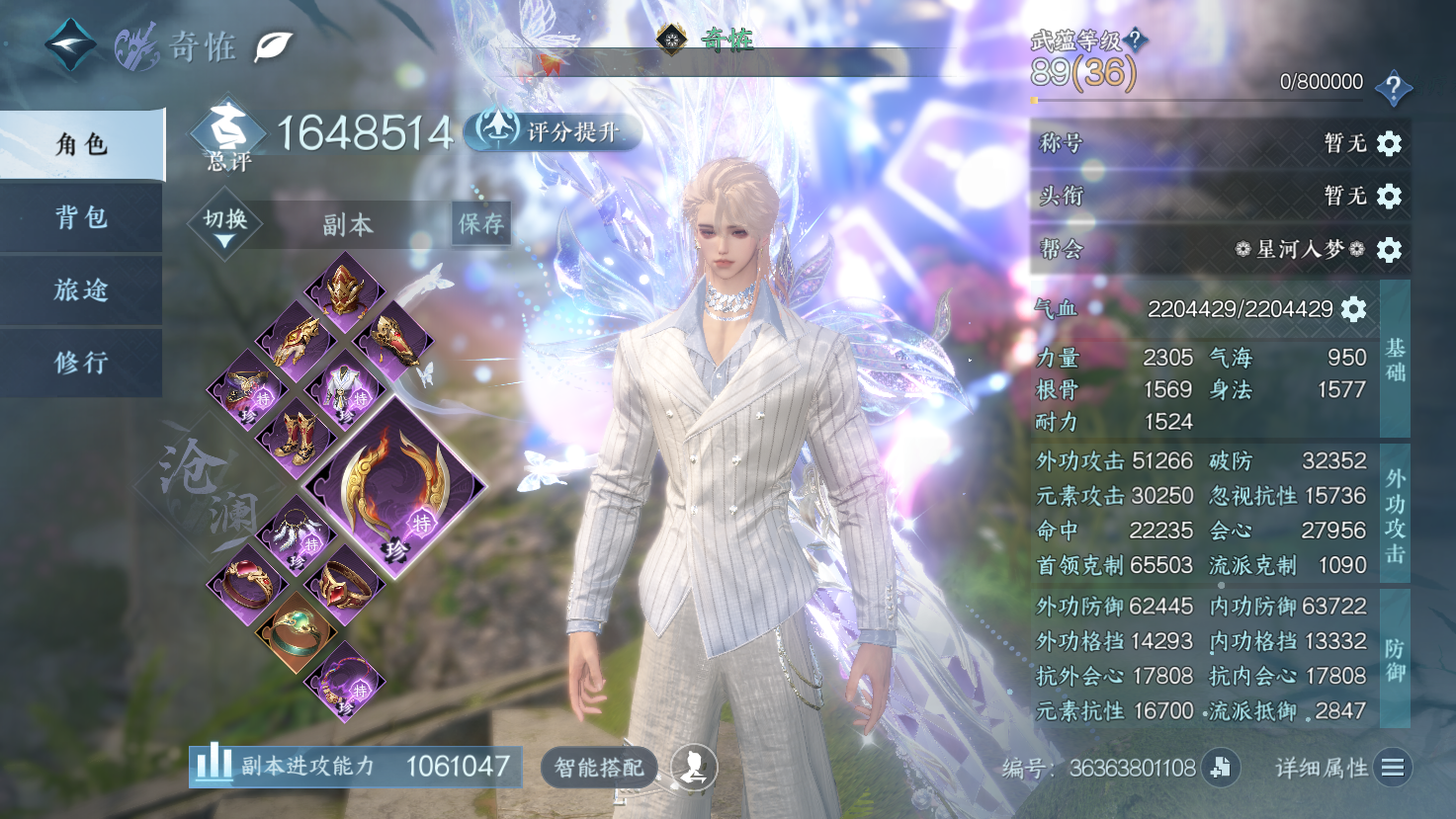 NSHWO43200逆水寒手游账号详情图3