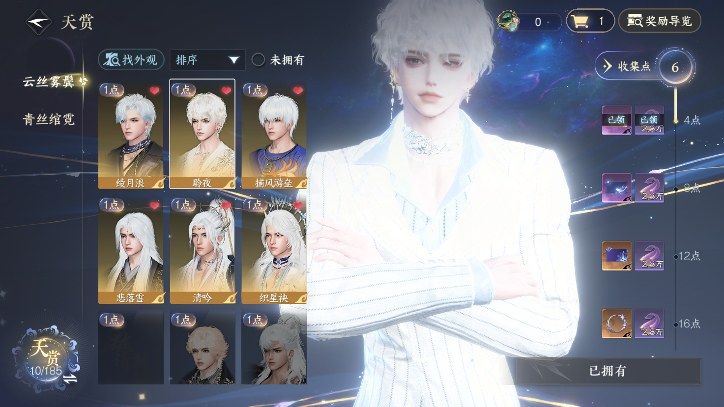 NSHWO43200逆水寒手游账号详情图6