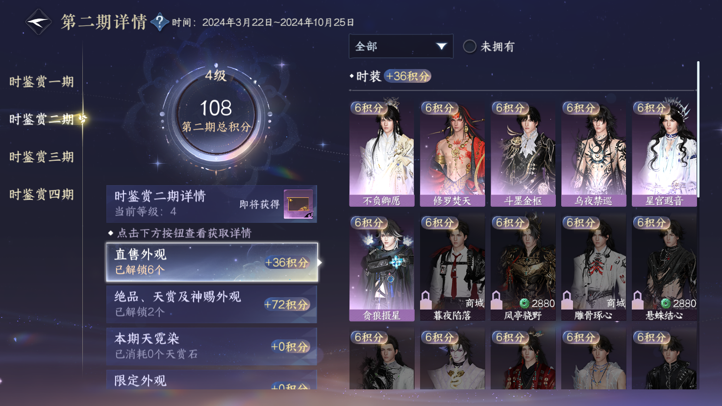 NSHWO43200逆水寒手游账号详情图8