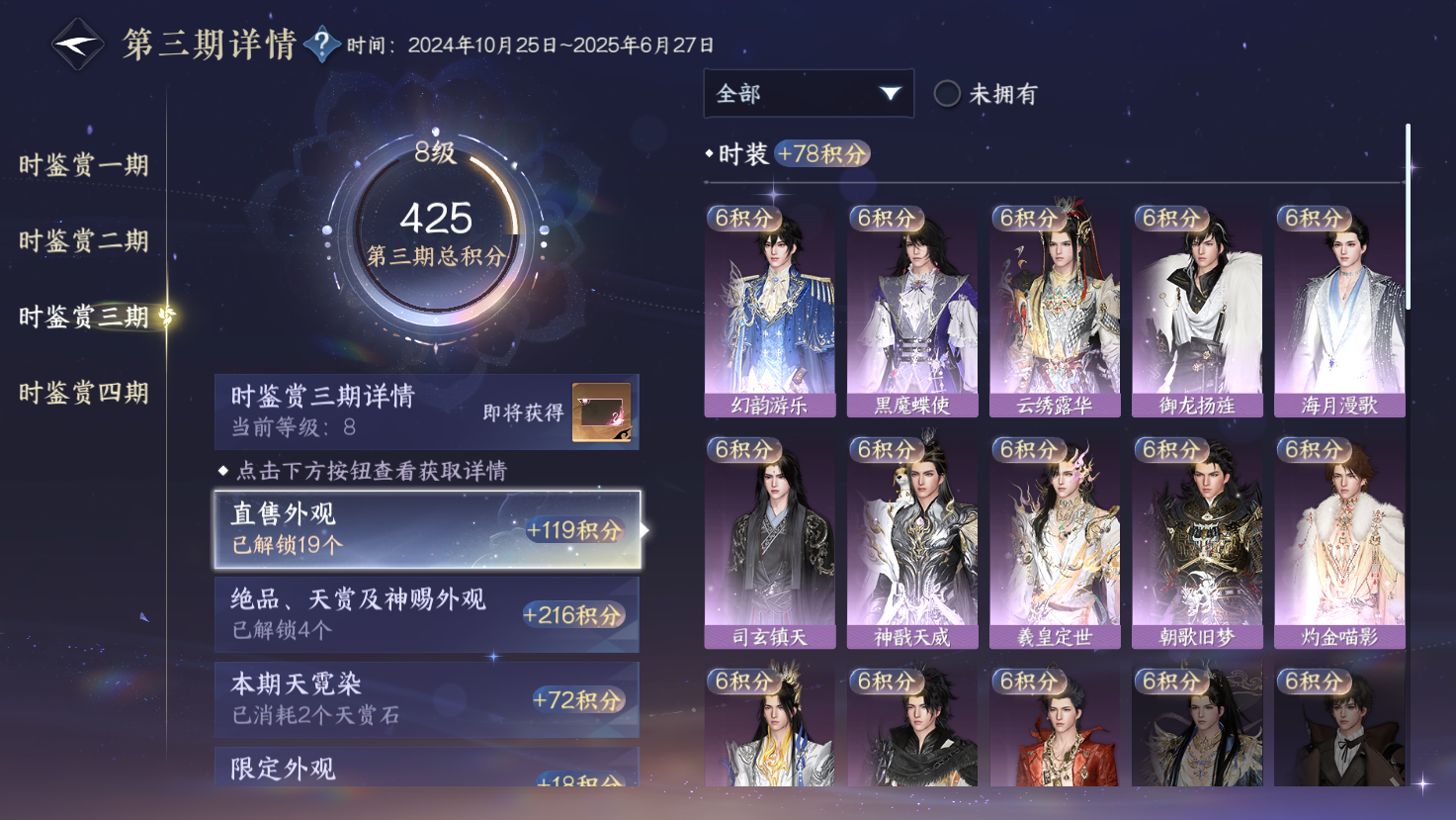 NSHWO43200逆水寒手游账号详情图9