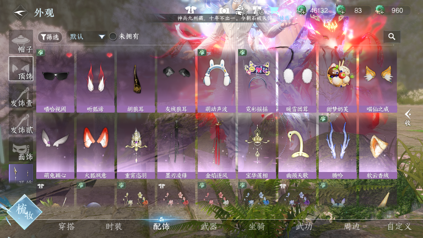 NSHWO43200逆水寒手游账号详情图11