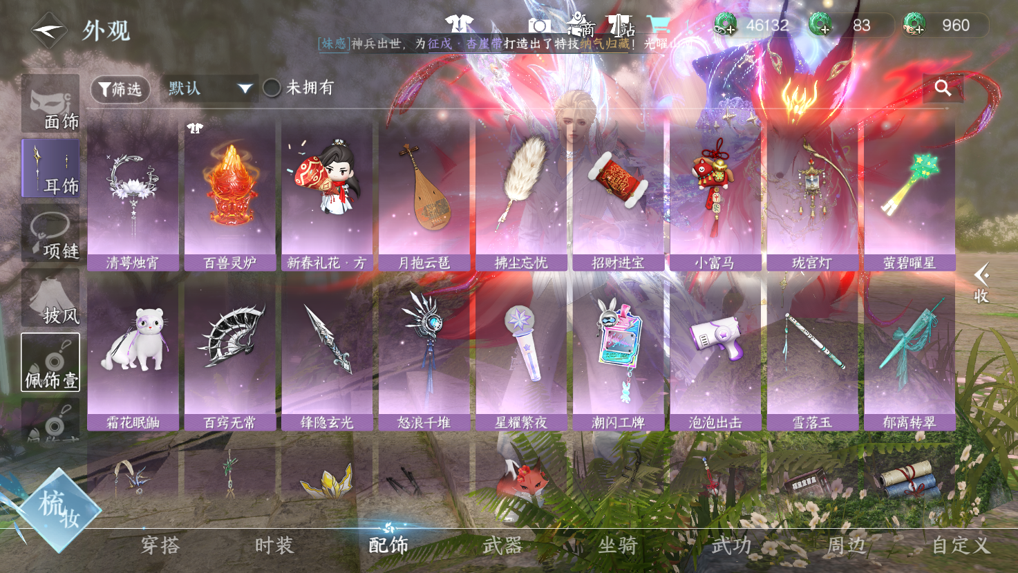 NSHWO43200逆水寒手游账号详情图12