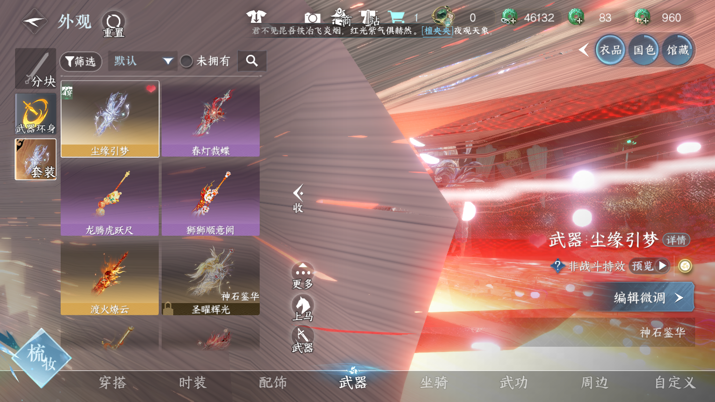 NSHWO43200逆水寒手游账号详情图14