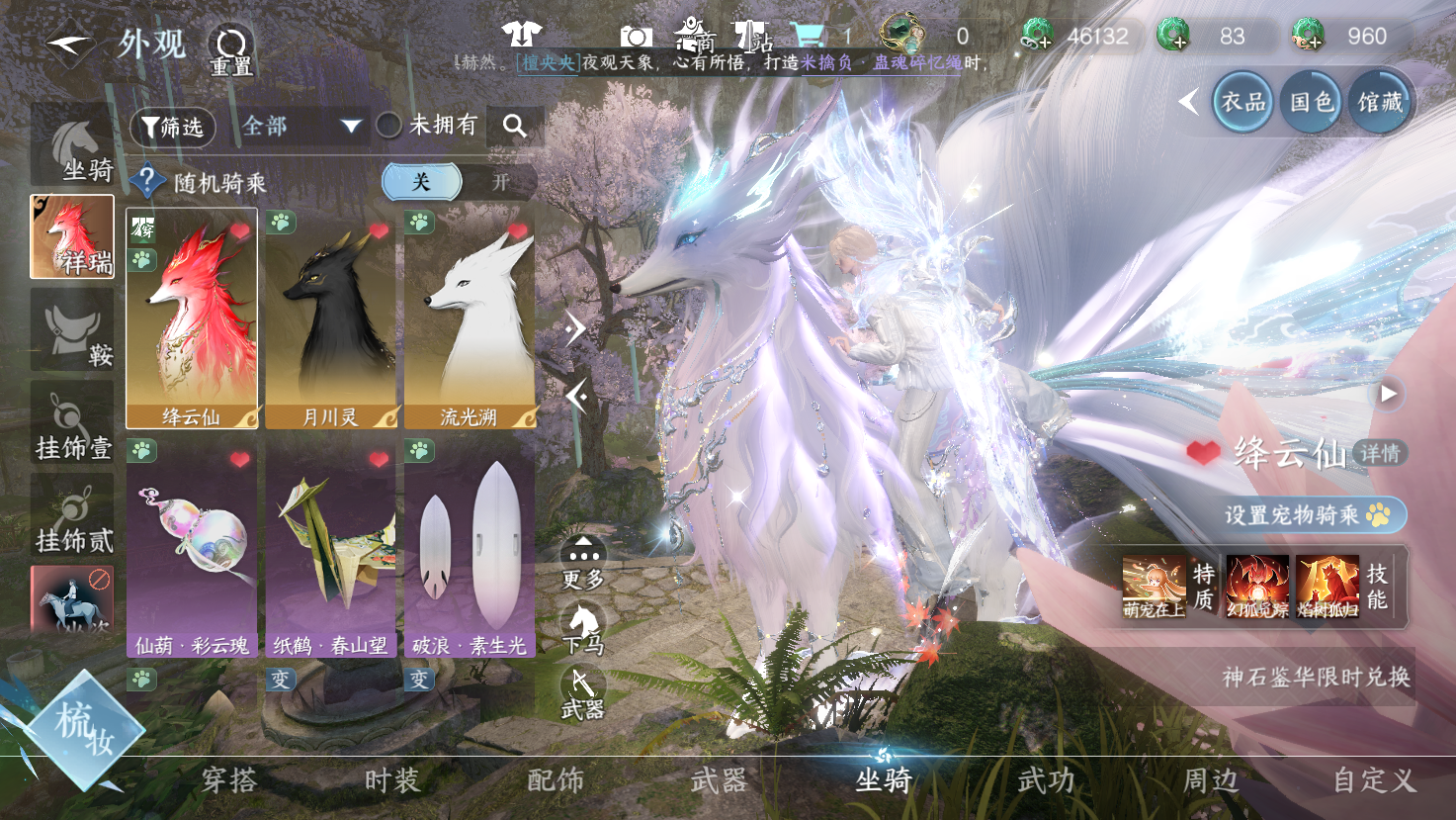 NSHWO43200逆水寒手游账号详情图15