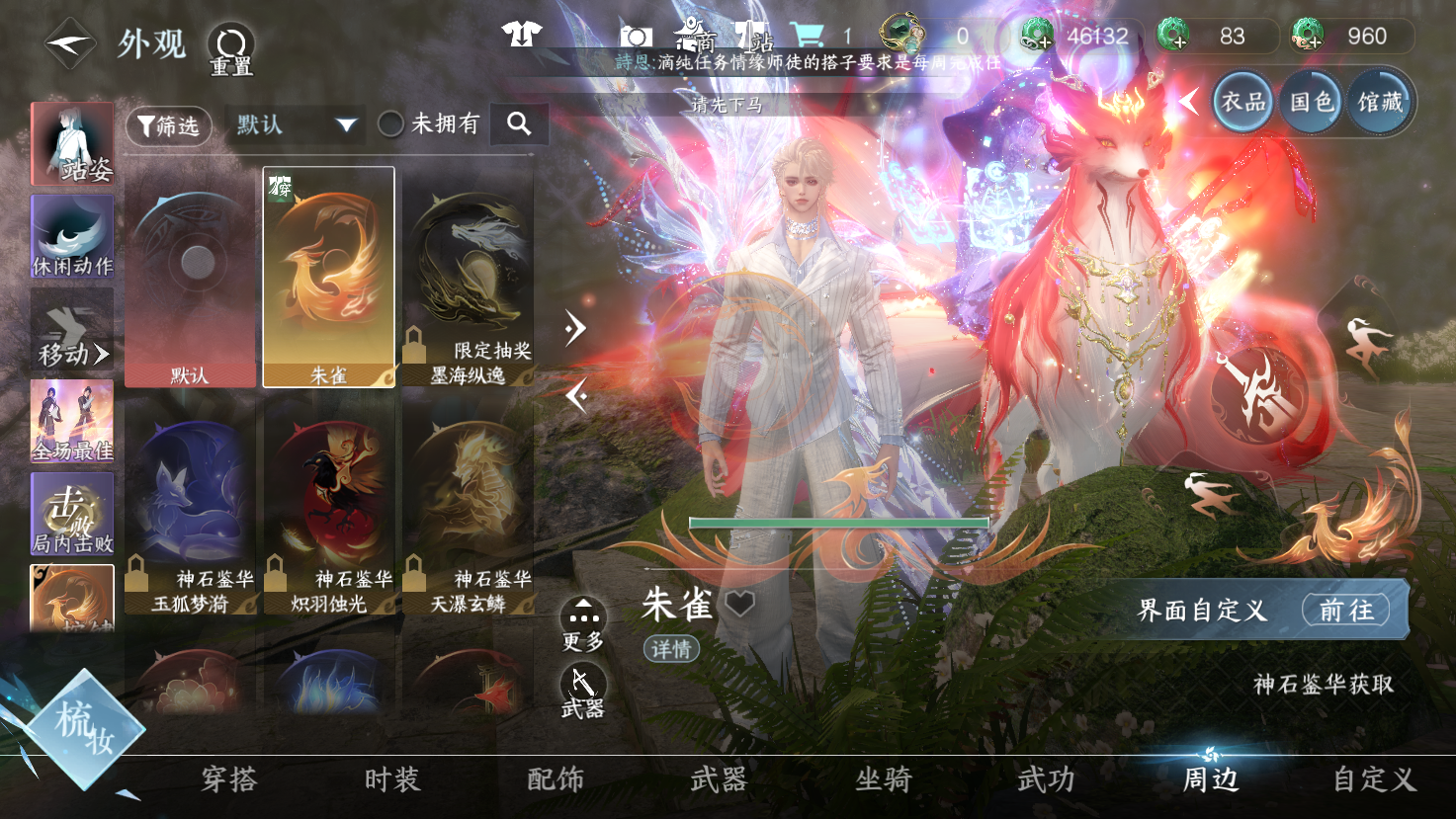 NSHWO43200逆水寒手游账号详情图17