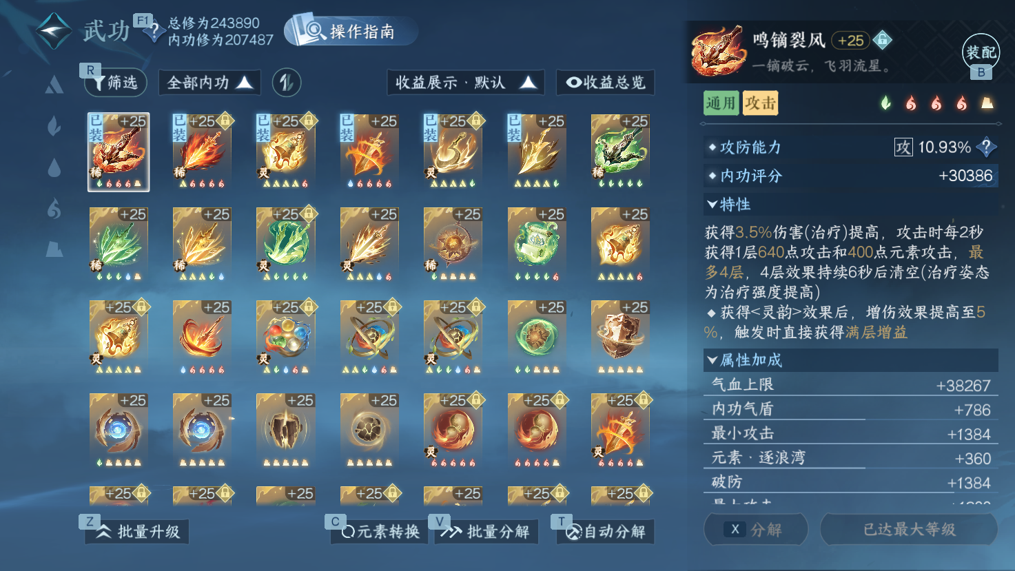 NSHWO43200逆水寒手游账号详情图19