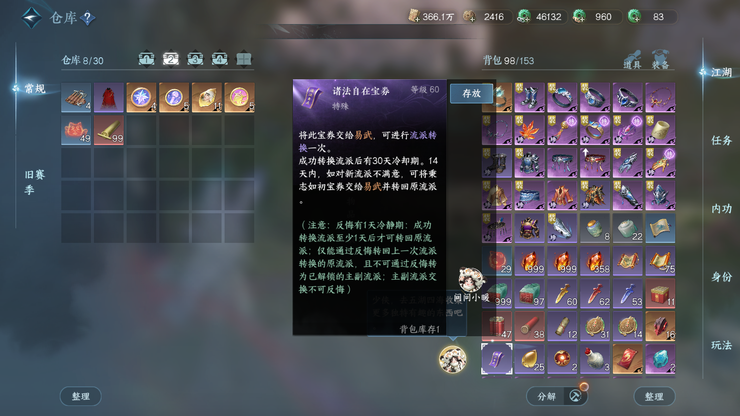 NSHWO43200逆水寒手游账号详情图21