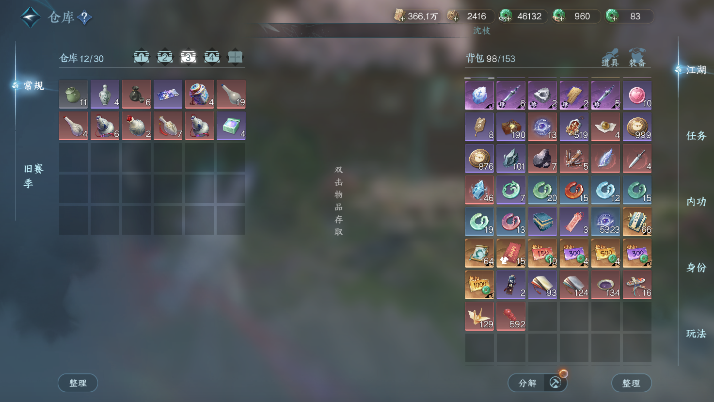 NSHWO43200逆水寒手游账号详情图22