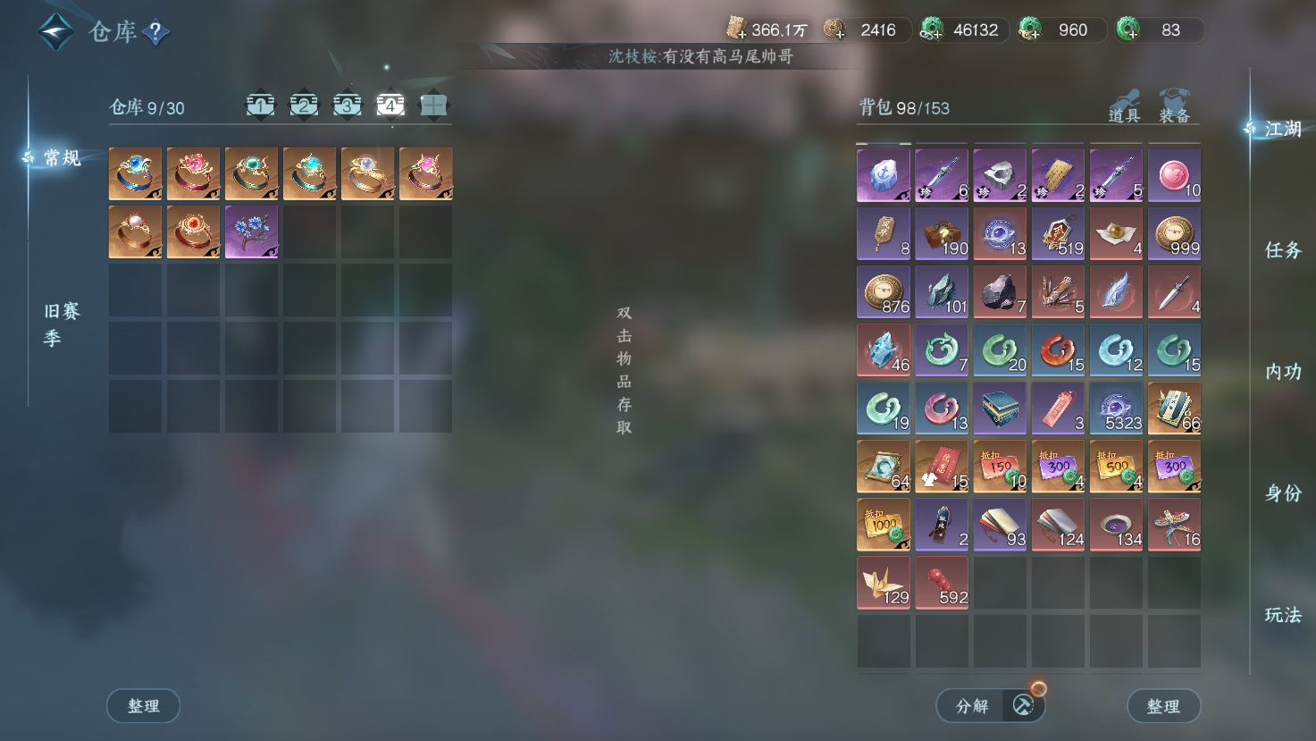 NSHWO43200逆水寒手游账号详情图23