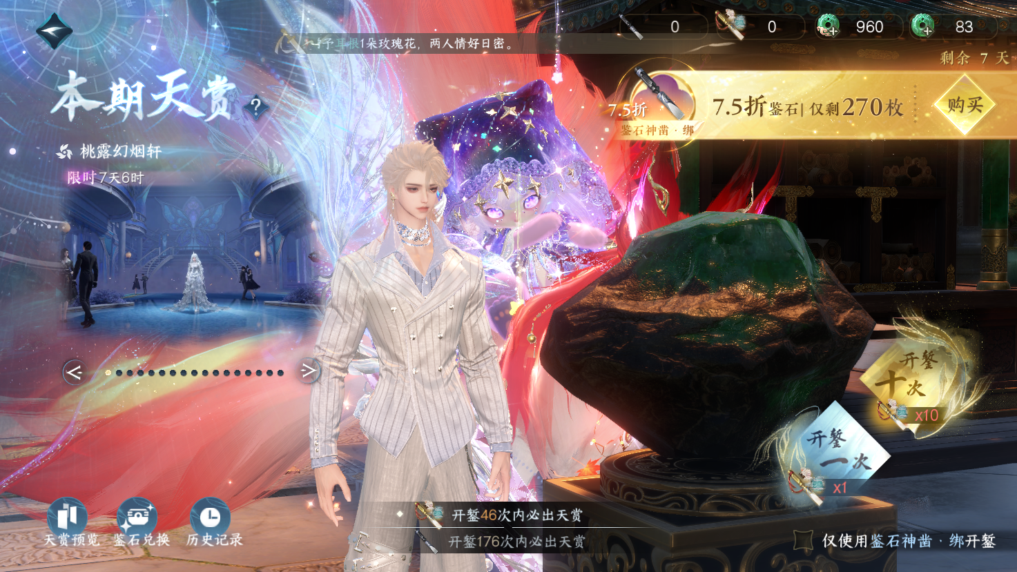 NSHWO43200逆水寒手游账号详情图24