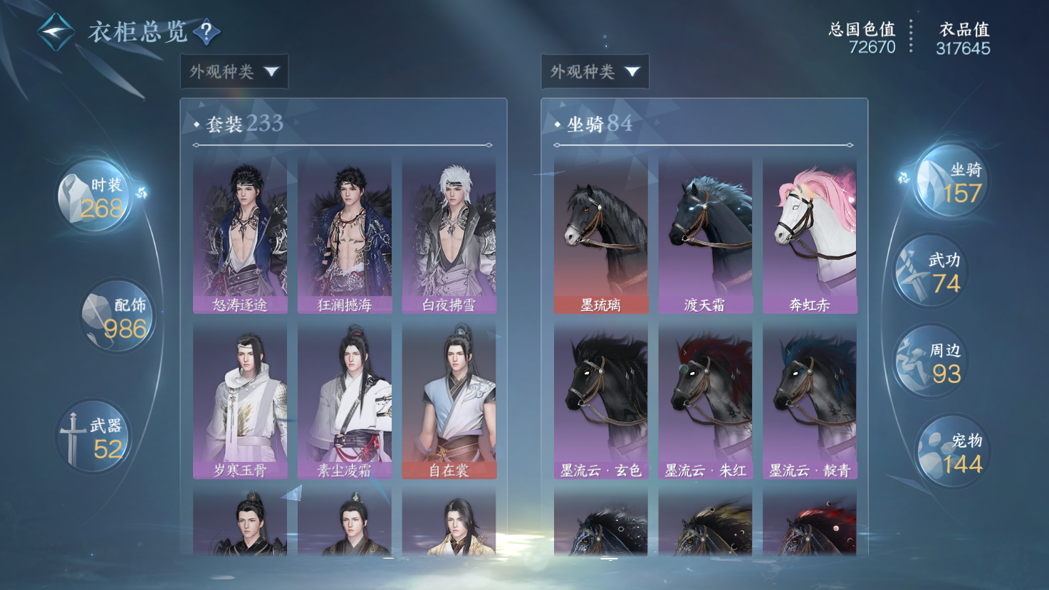 NSHWO43200逆水寒手游账号详情图28