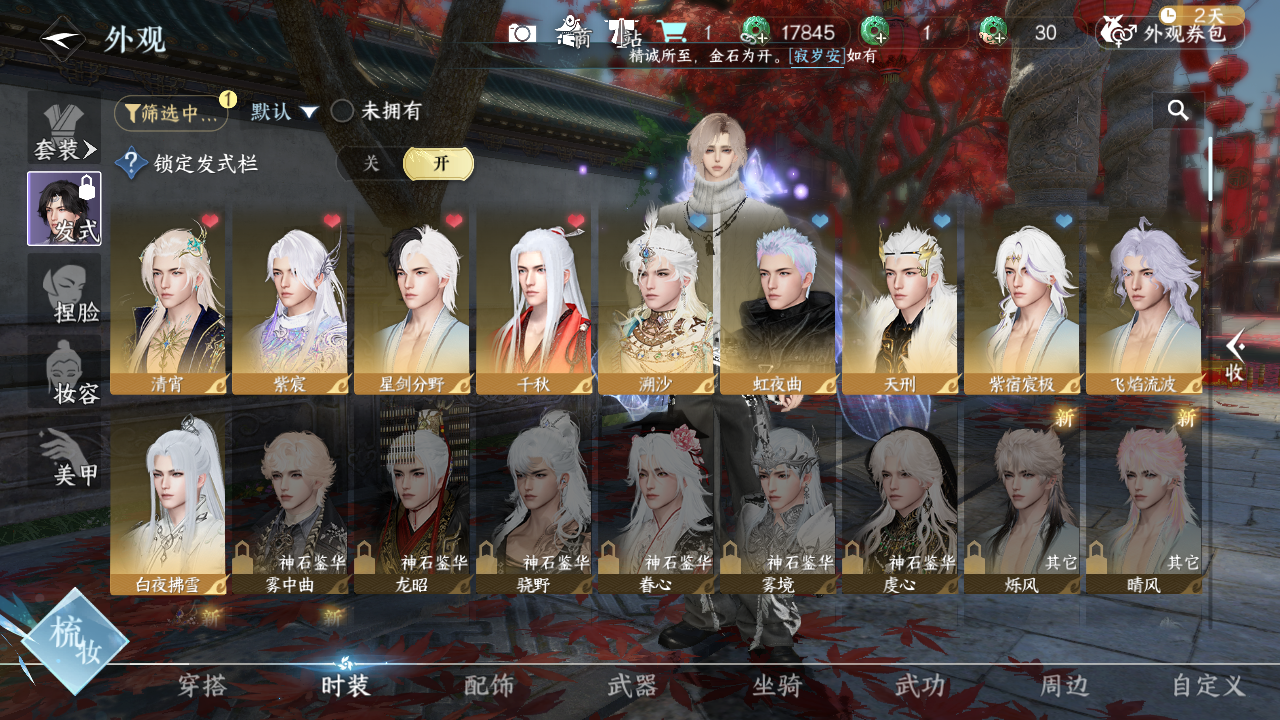 NSHWO43207逆水寒手游账号详情图4 NSHWO43207逆水寒手游账号详情图4