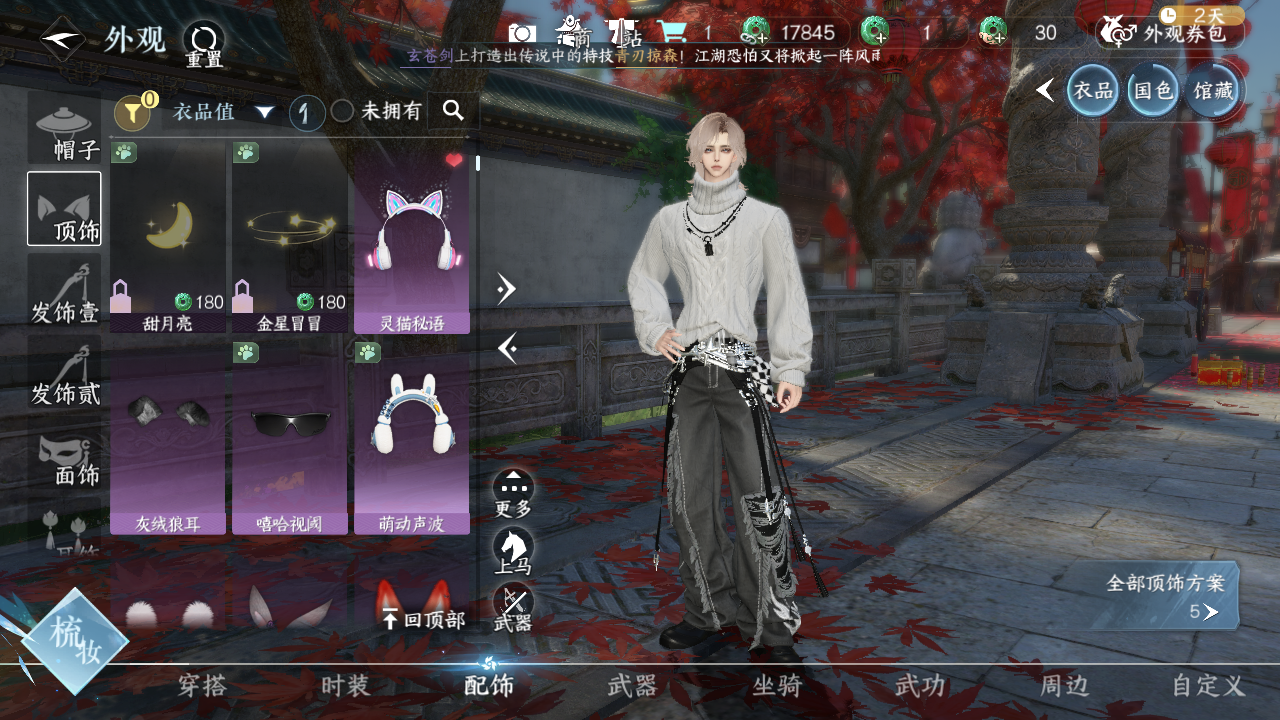 NSHWO43207逆水寒手游账号详情图5 NSHWO43207逆水寒手游账号详情图5