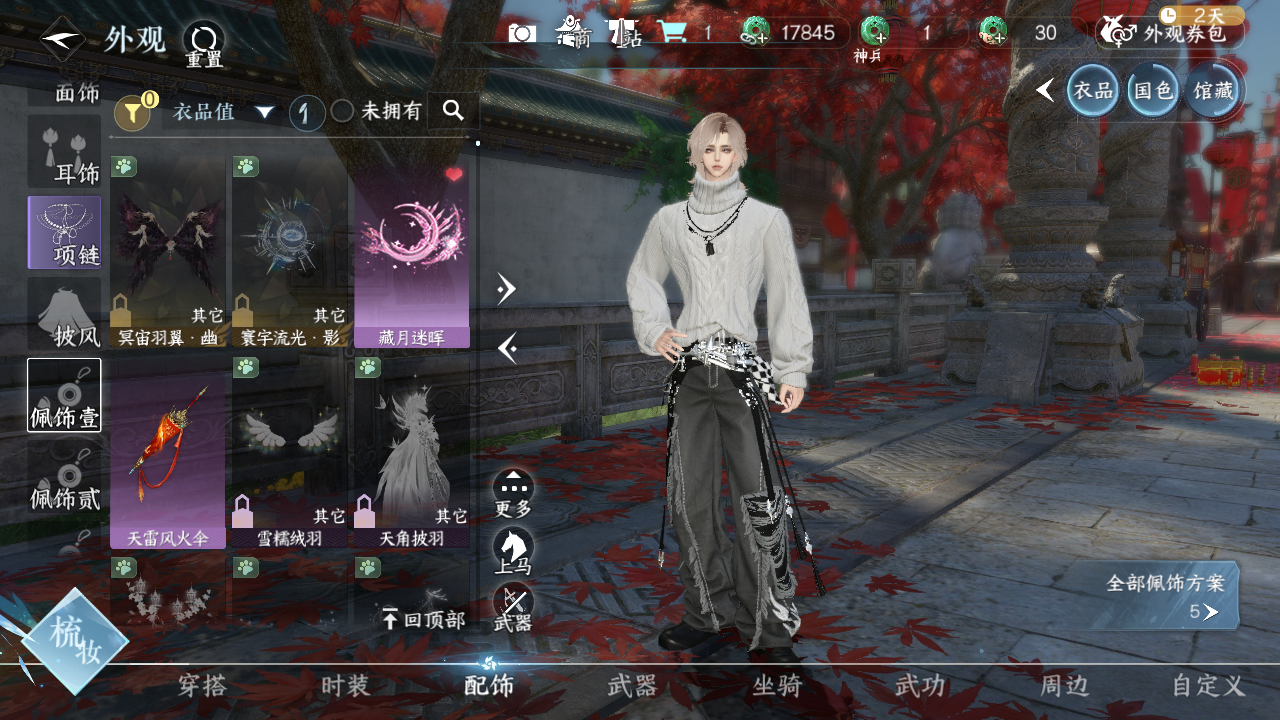 NSHWO43207逆水寒手游账号详情图6 NSHWO43207逆水寒手游账号详情图6