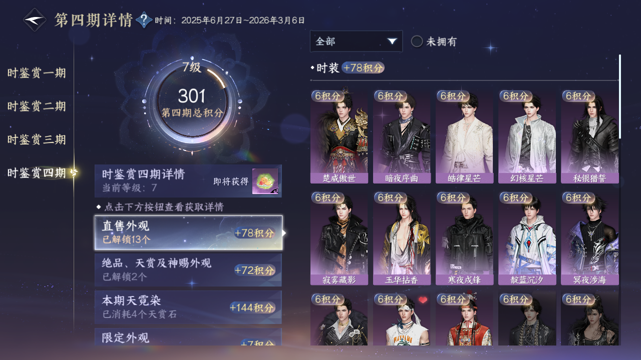 NSHWO43207逆水寒手游账号详情图13 NSHWO43207逆水寒手游账号详情图13