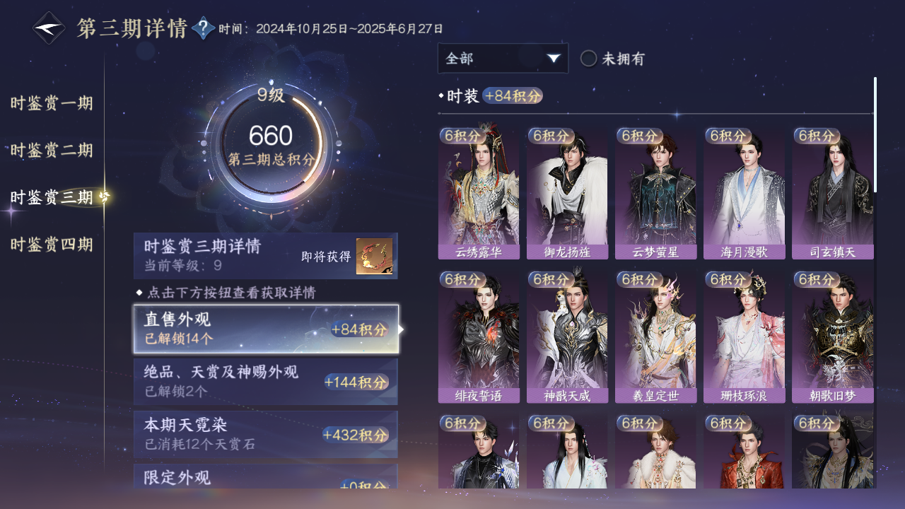 NSHWO43207逆水寒手游账号详情图14 NSHWO43207逆水寒手游账号详情图14