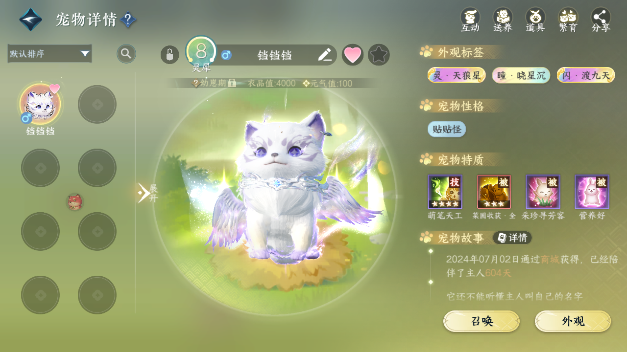 NSHWO43207逆水寒手游账号详情图19 NSHWO43207逆水寒手游账号详情图19