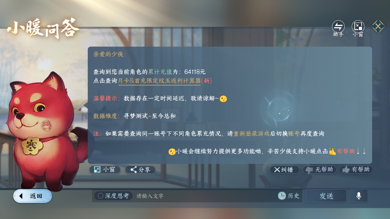 NSHWO43207逆水寒手游账号详情图20 NSHWO43207逆水寒手游账号详情图20