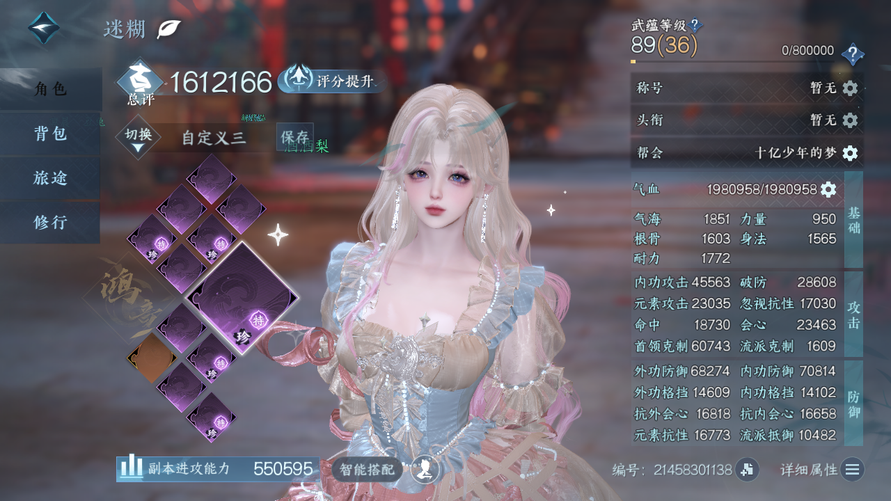 NSHWO43208逆水寒手游账号详情图3 NSHWO43208逆水寒手游账号详情图3