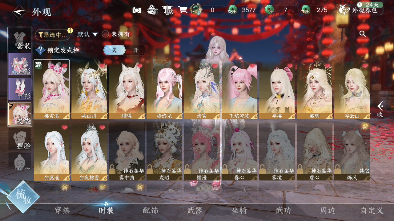 NSHWO43208逆水寒手游账号详情图4 NSHWO43208逆水寒手游账号详情图4