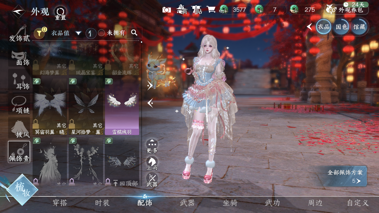 NSHWO43208逆水寒手游账号详情图6 NSHWO43208逆水寒手游账号详情图6