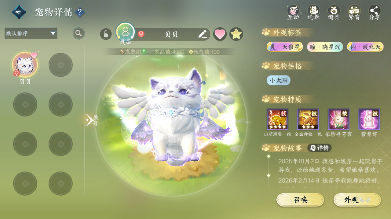 NSHWO43208逆水寒手游账号详情图19 NSHWO43208逆水寒手游账号详情图19