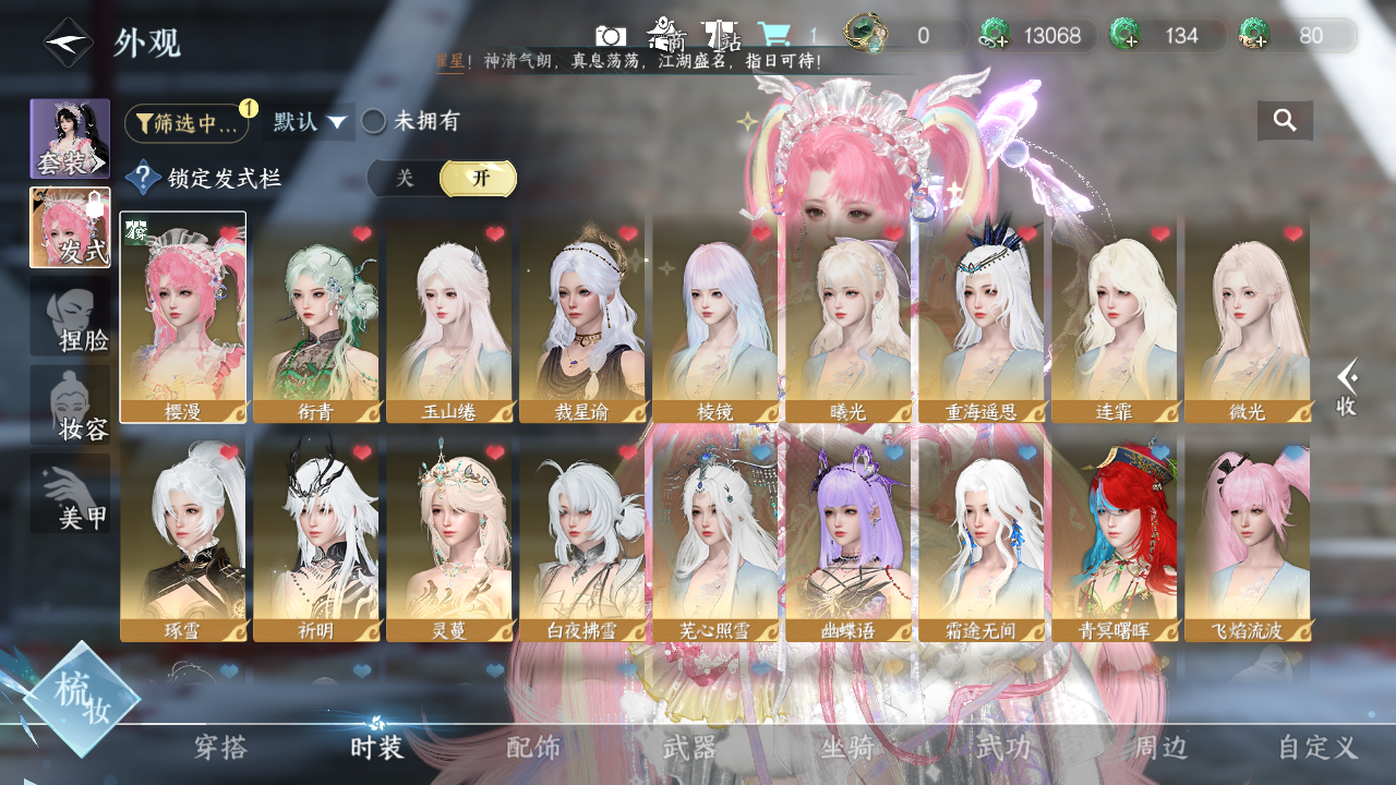 NSHWO43209逆水寒手游账号详情图4