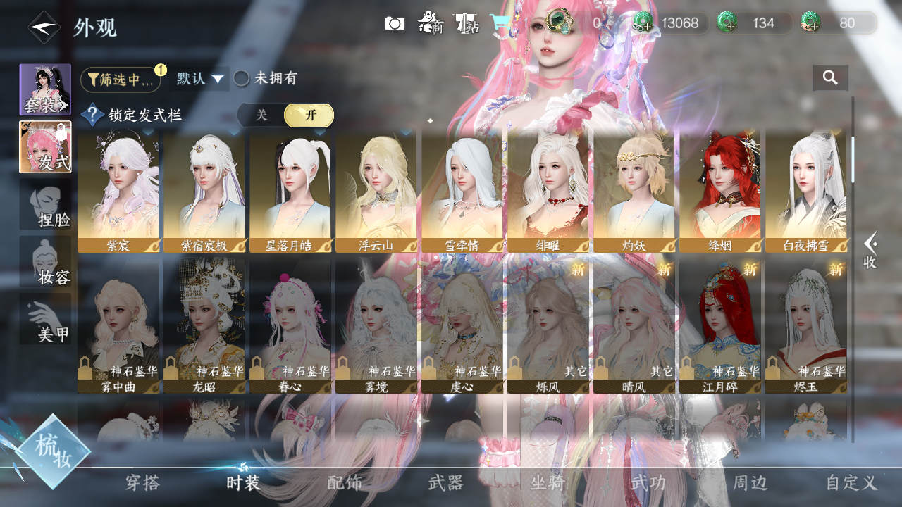 NSHWO43209逆水寒手游账号详情图5