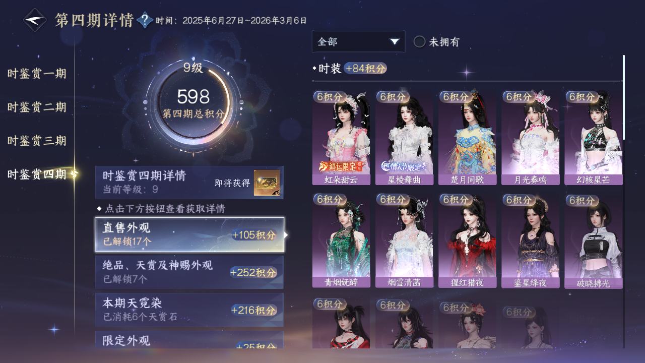 NSHWO43209逆水寒手游账号详情图14