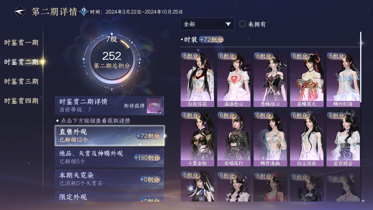 NSHWO43209逆水寒手游账号详情图16