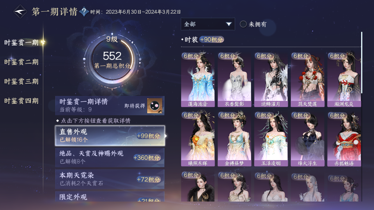 NSHWO43209逆水寒手游账号详情图17