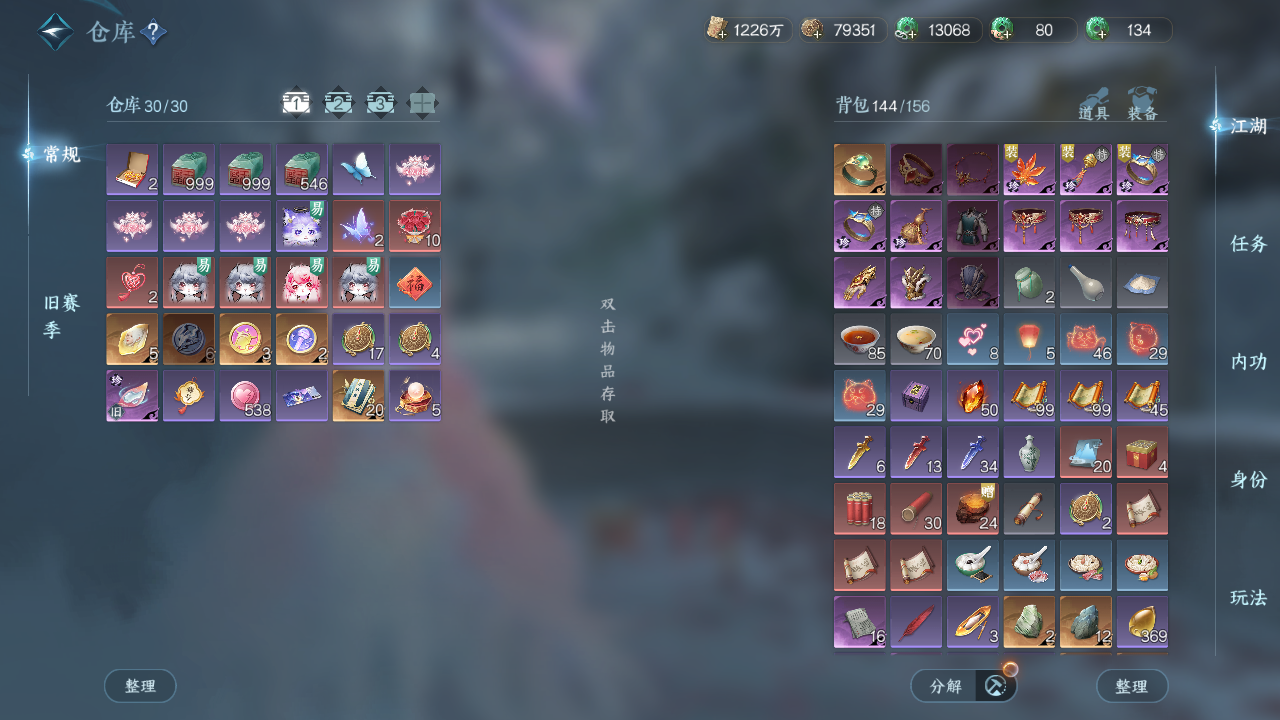 NSHWO43209逆水寒手游账号详情图19