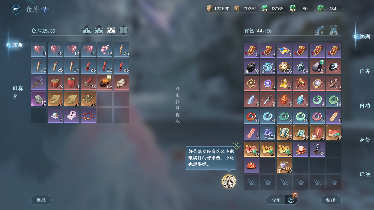 NSHWO43209逆水寒手游账号详情图21