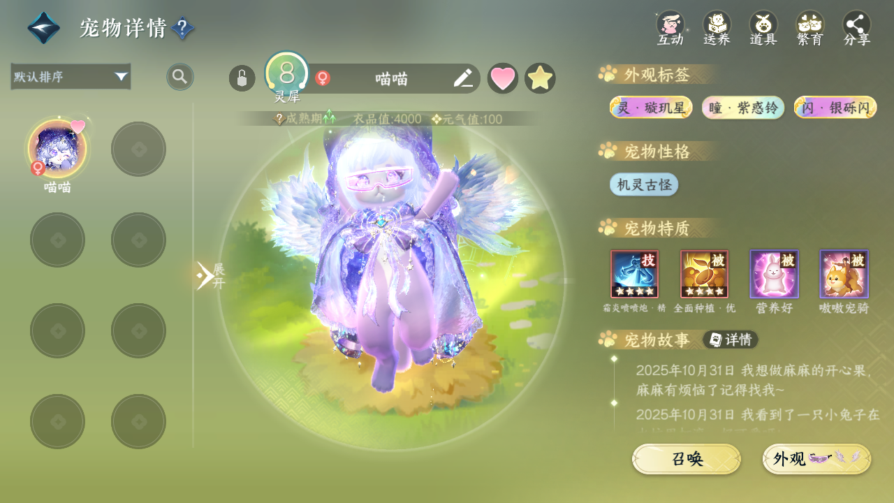 NSHWO43209逆水寒手游账号详情图22