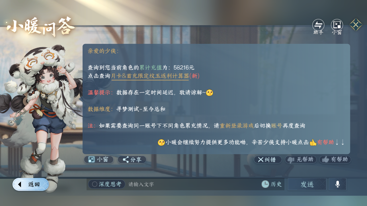 NSHWO43209逆水寒手游账号详情图23