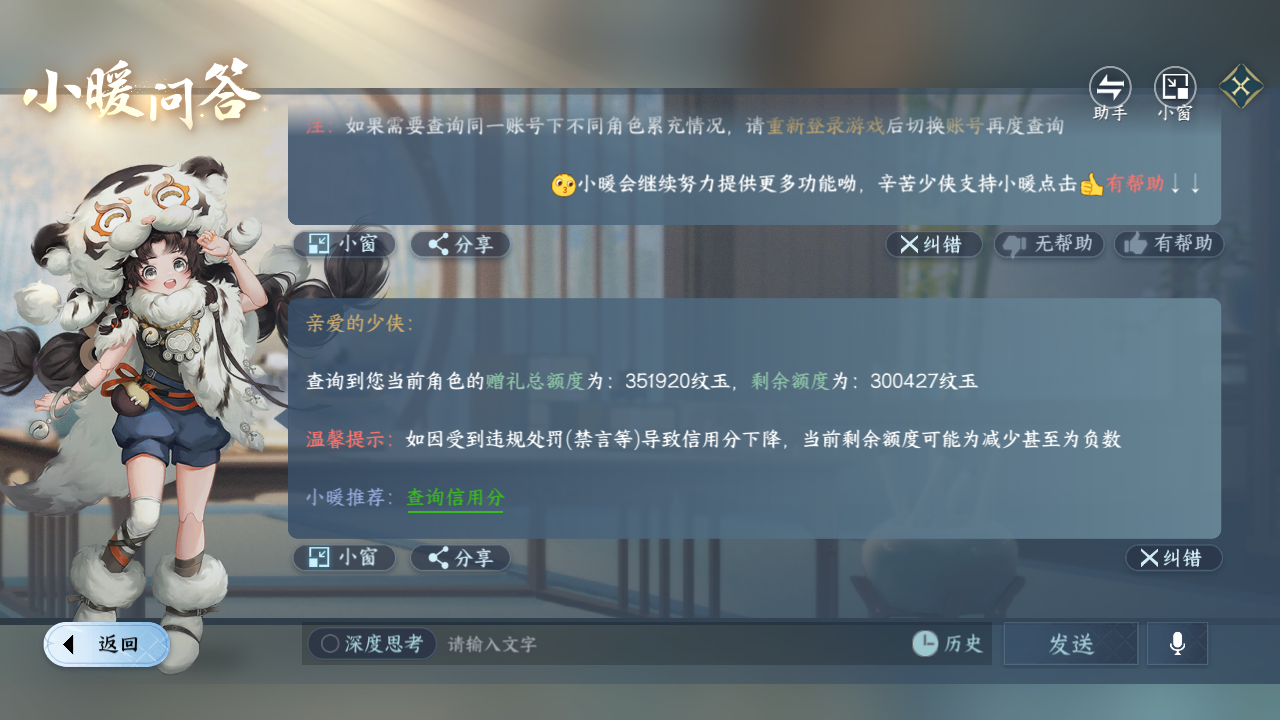 NSHWO43209逆水寒手游账号详情图24