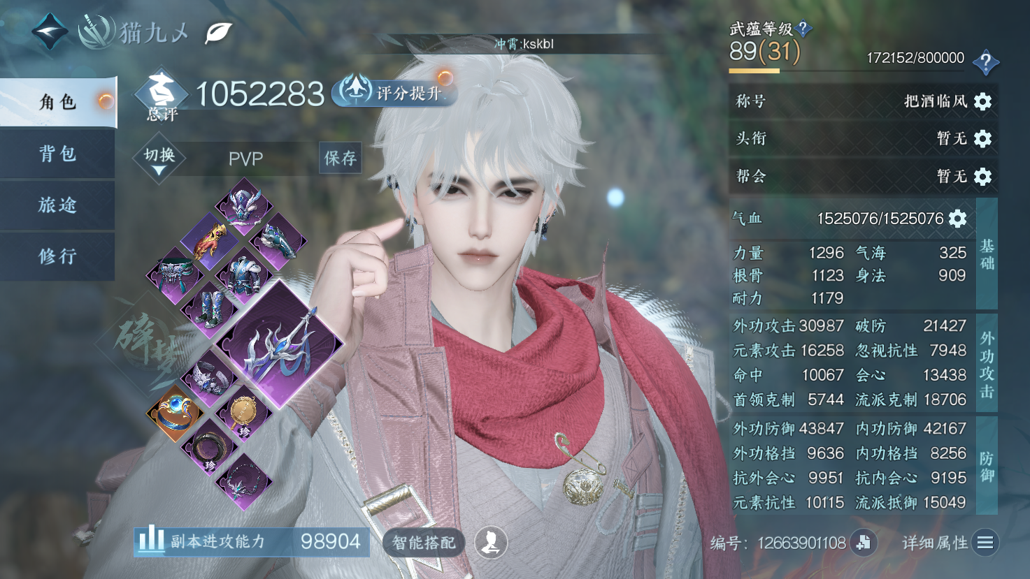 NSHWO43214逆水寒手游账号详情图3