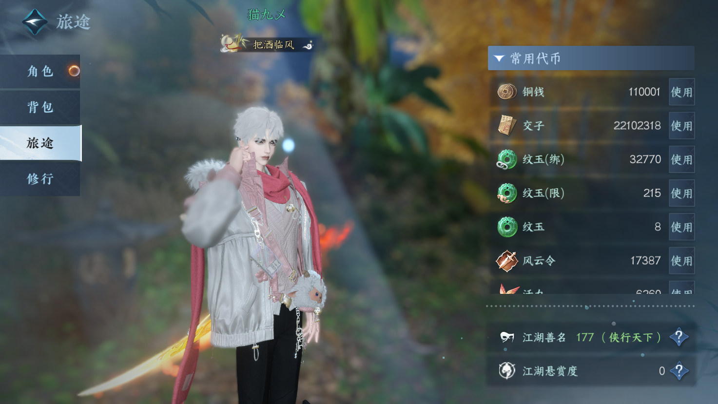 NSHWO43214逆水寒手游账号详情图4