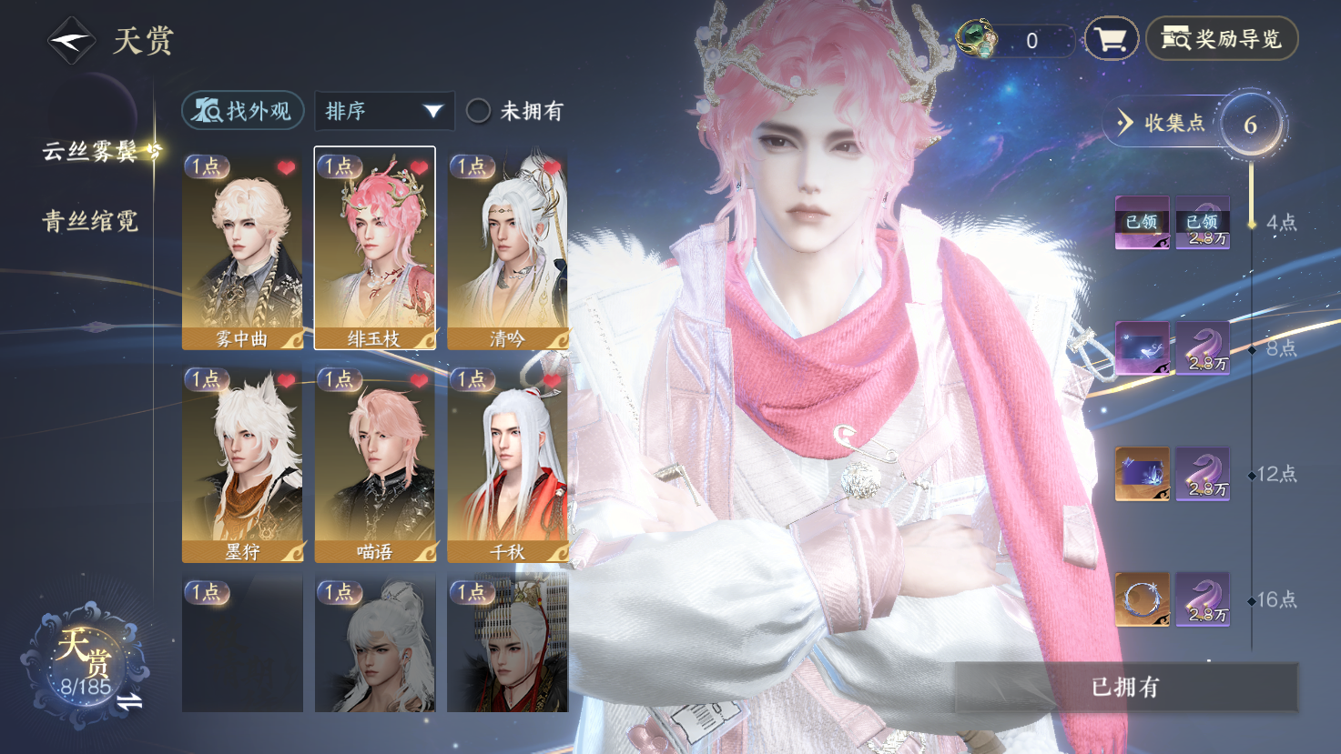 NSHWO43214逆水寒手游账号详情图6