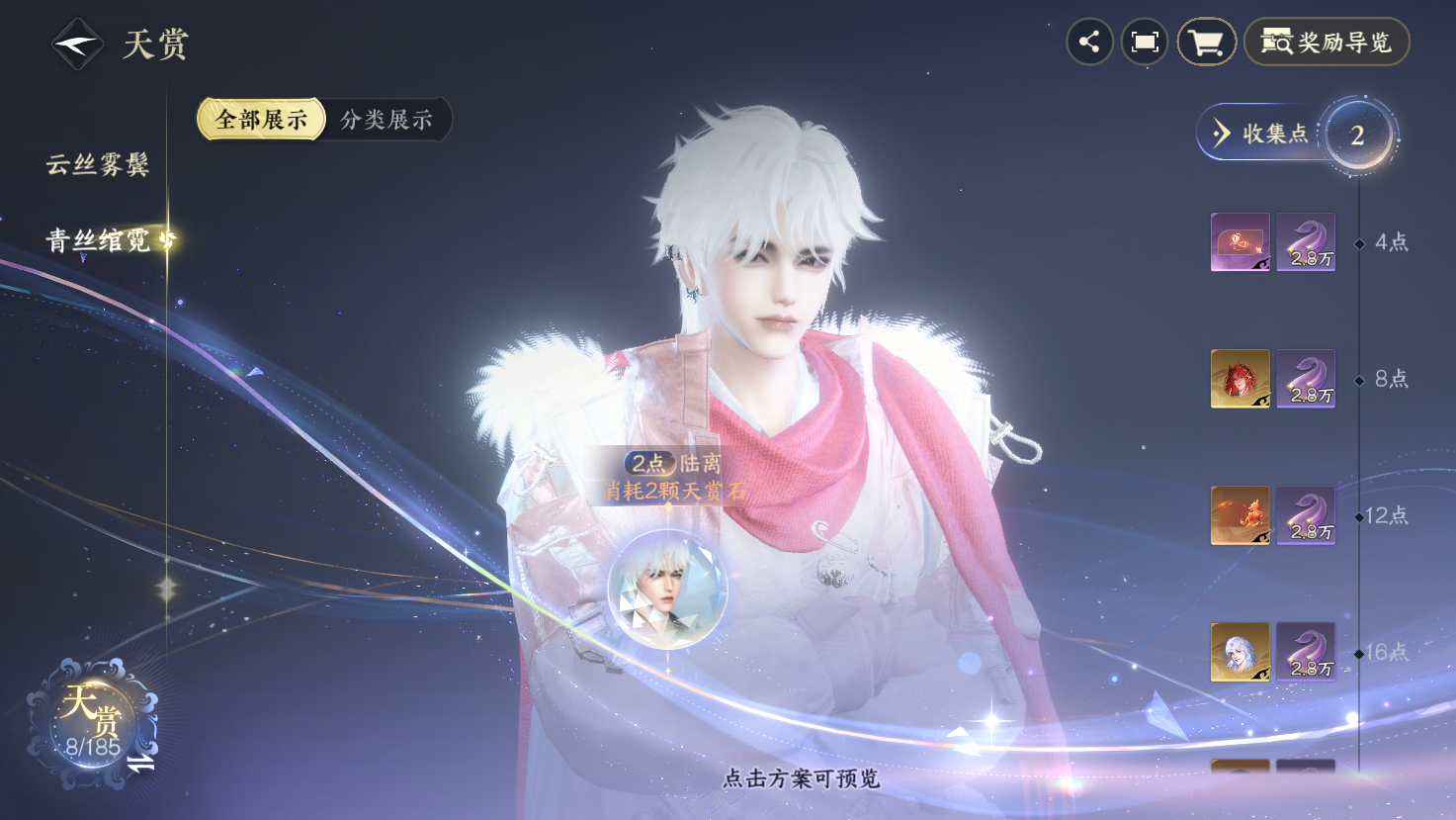 NSHWO43214逆水寒手游账号详情图7