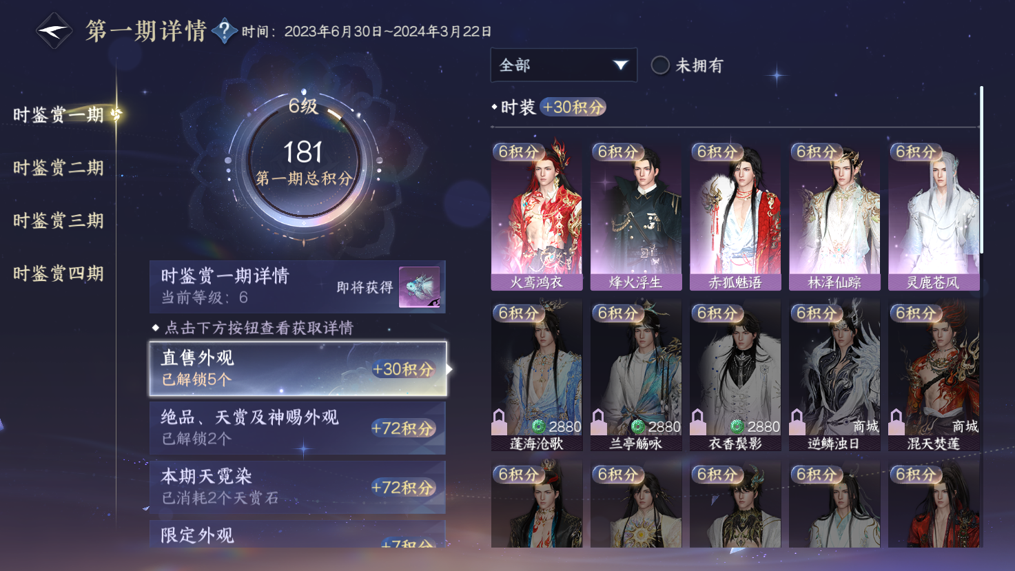 NSHWO43214逆水寒手游账号详情图8