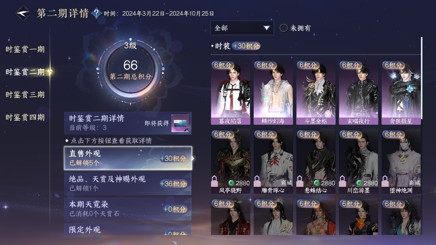 NSHWO43214逆水寒手游账号详情图9