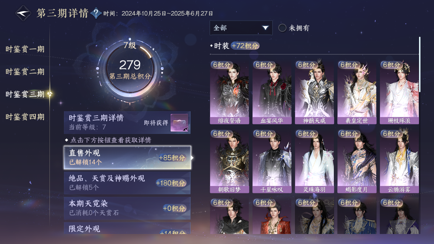 NSHWO43214逆水寒手游账号详情图10