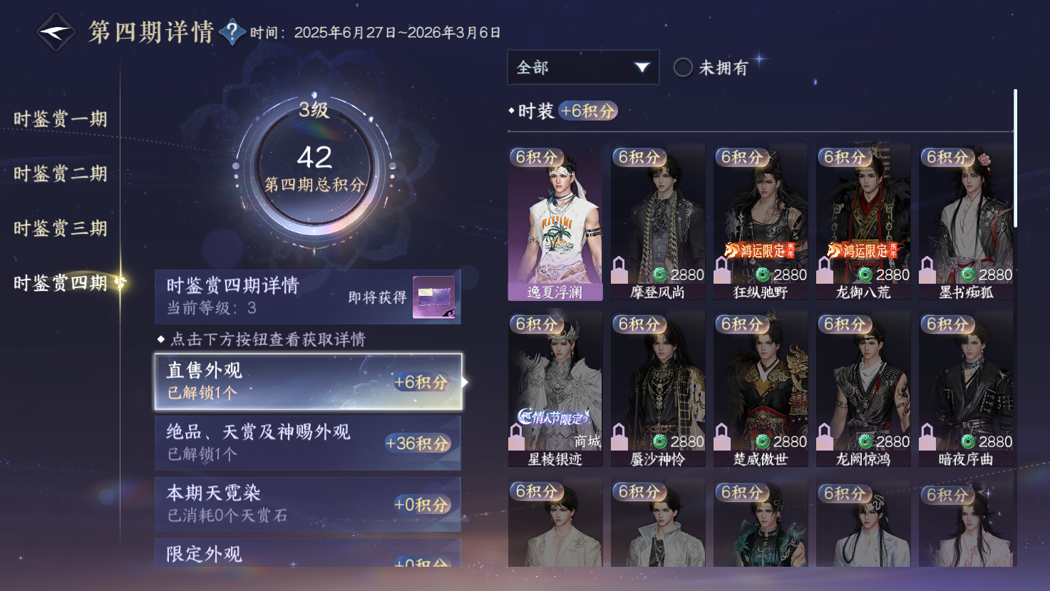 NSHWO43214逆水寒手游账号详情图11