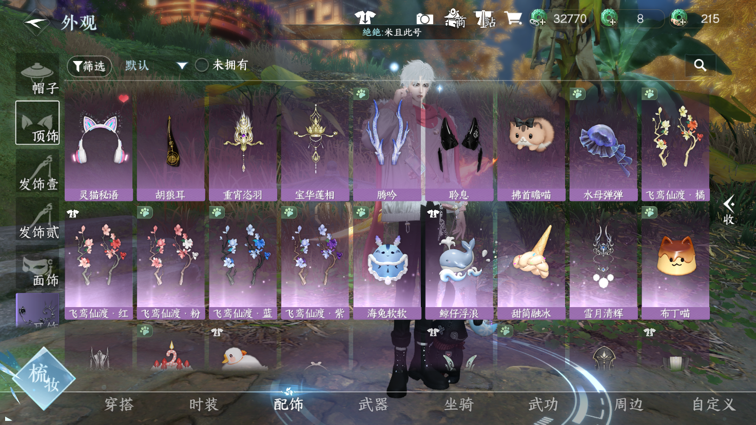 NSHWO43214逆水寒手游账号详情图12